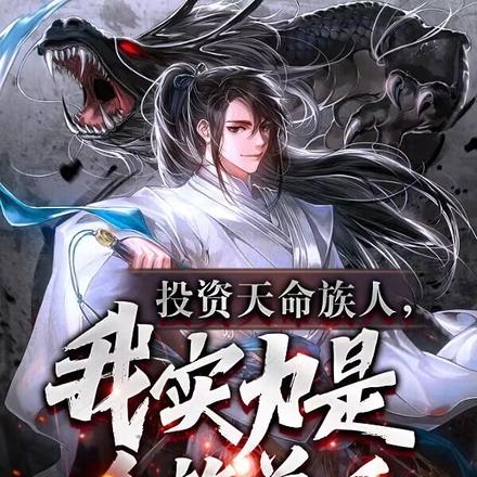 我实力是全族总和笔趣阁