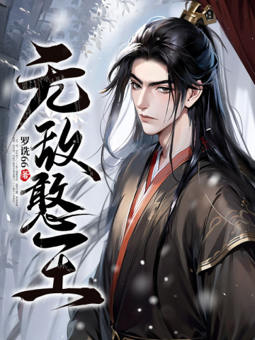 无敌憨王