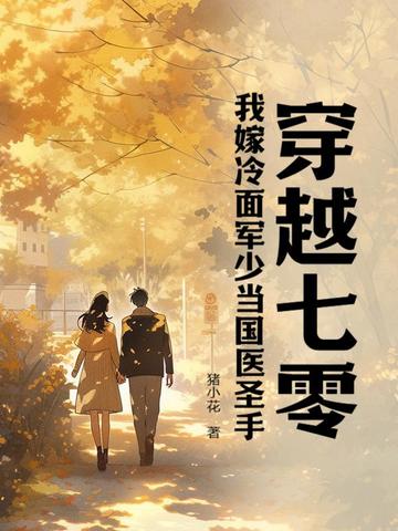 随军日子太幸福了!